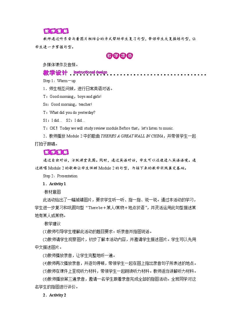 【同步教案】外研版（三起）英语六年级上册-Review Unit 1 教案（含作业设计和反思）02