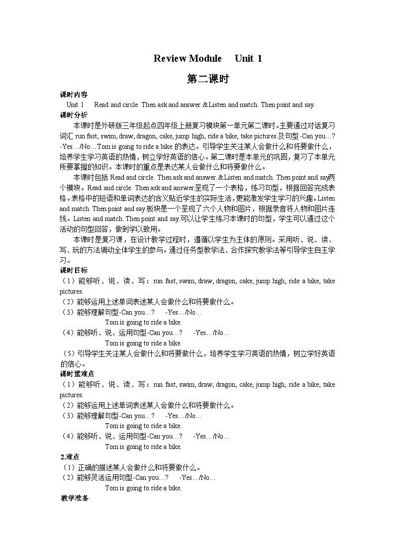 【同步教案】外研版（三起）英语四年级上册- Review Module Unit 1 第二课时（教案）01