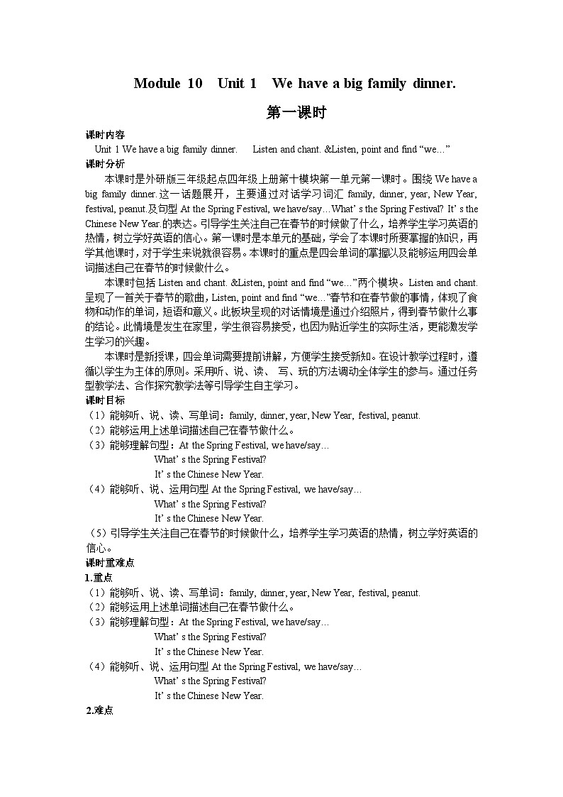 【同步教案】外研版（三起）英语四年级上册-Module 10 Unit 1 We have a big family dinner. 第一课时（教案）01