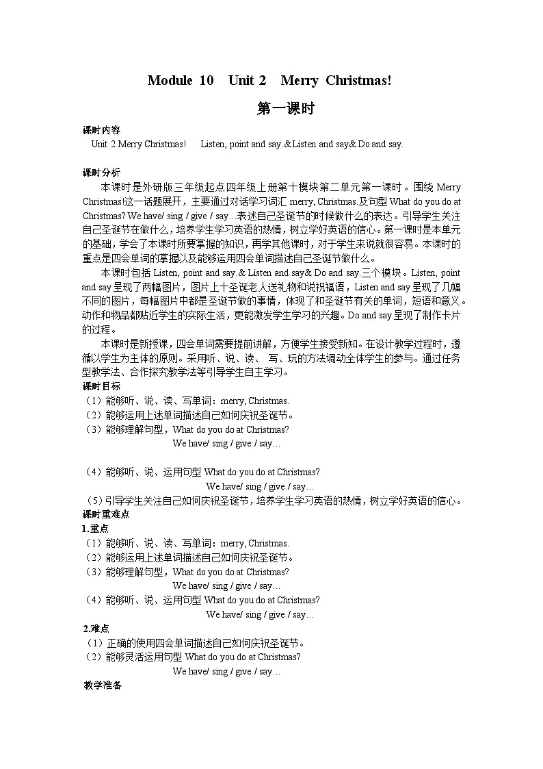 【同步教案】外研版（三起）英语四年级上册-Module 10 Unit 2 Merry Christmas! 第一课时（教案）01