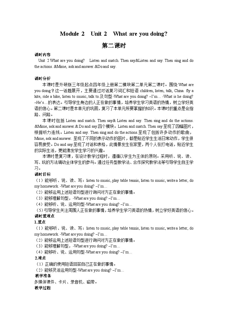【同步教案】外研版（三起）英语四年级上册-Module 2 unit 2 What are you doing  第二课时 （教案）01