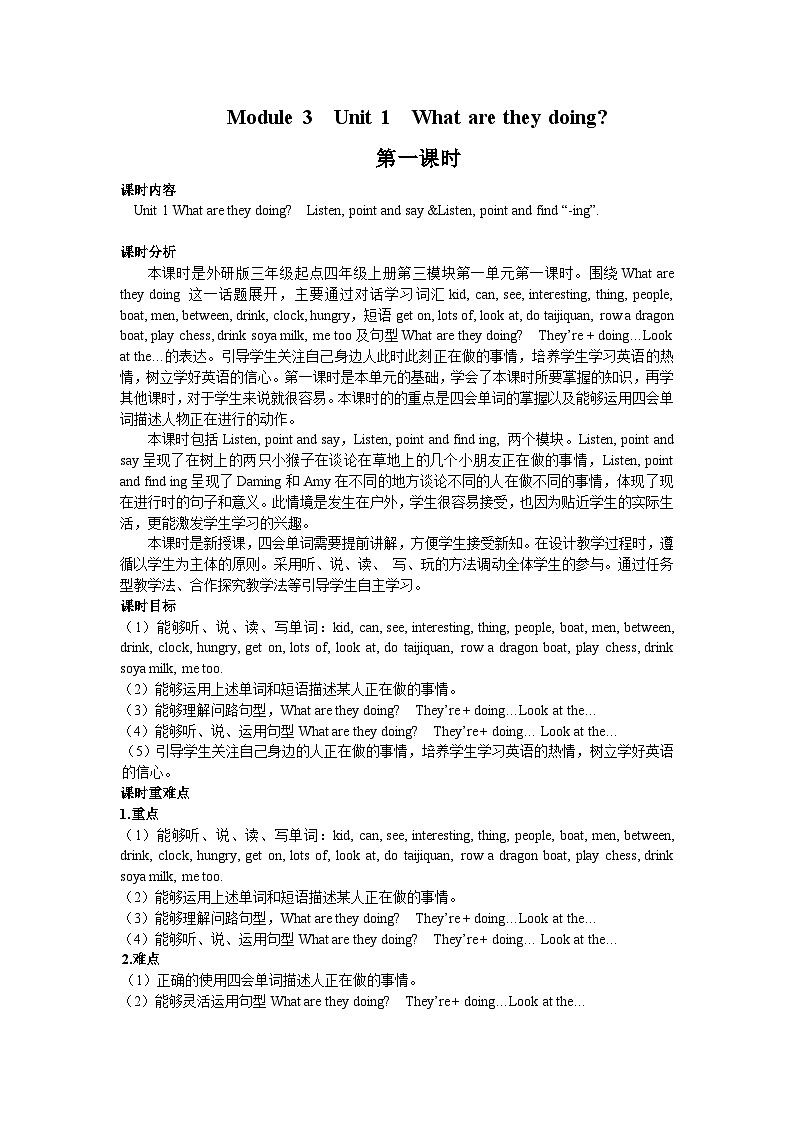 【同步教案】外研版（三起）英语四年级上册-Module 3 Unit 1 What are they doing  第一课时（教案）01