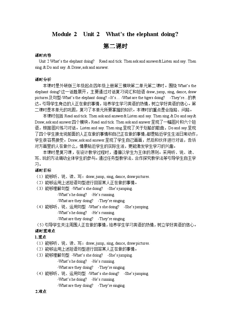【同步教案】外研版（三起）英语四年级上册-Module 3 Unit 2 What's the elephant doing 第二课时（教案）01