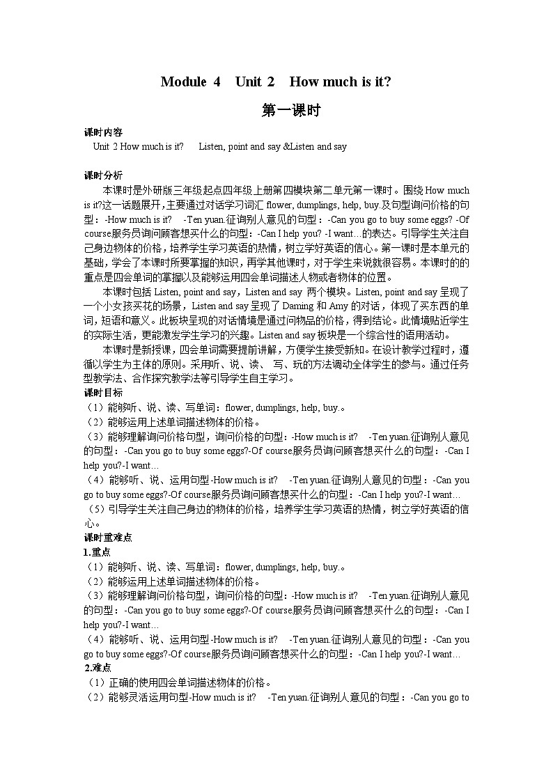 【同步教案】外研版（三起）英语四年级上册-Module 4 Unit 2 How much is it 第一课时（教案）01