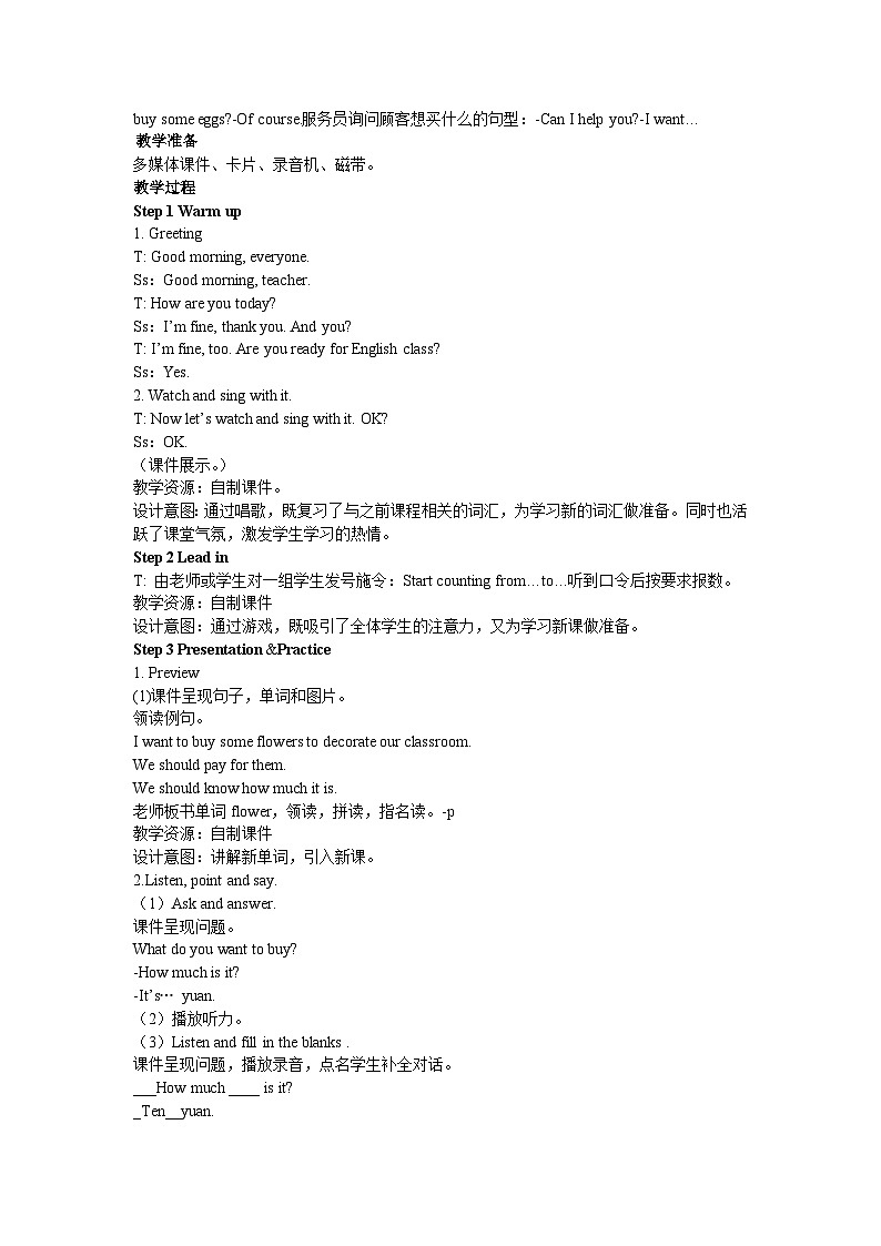 【同步教案】外研版（三起）英语四年级上册-Module 4 Unit 2 How much is it 第一课时（教案）02