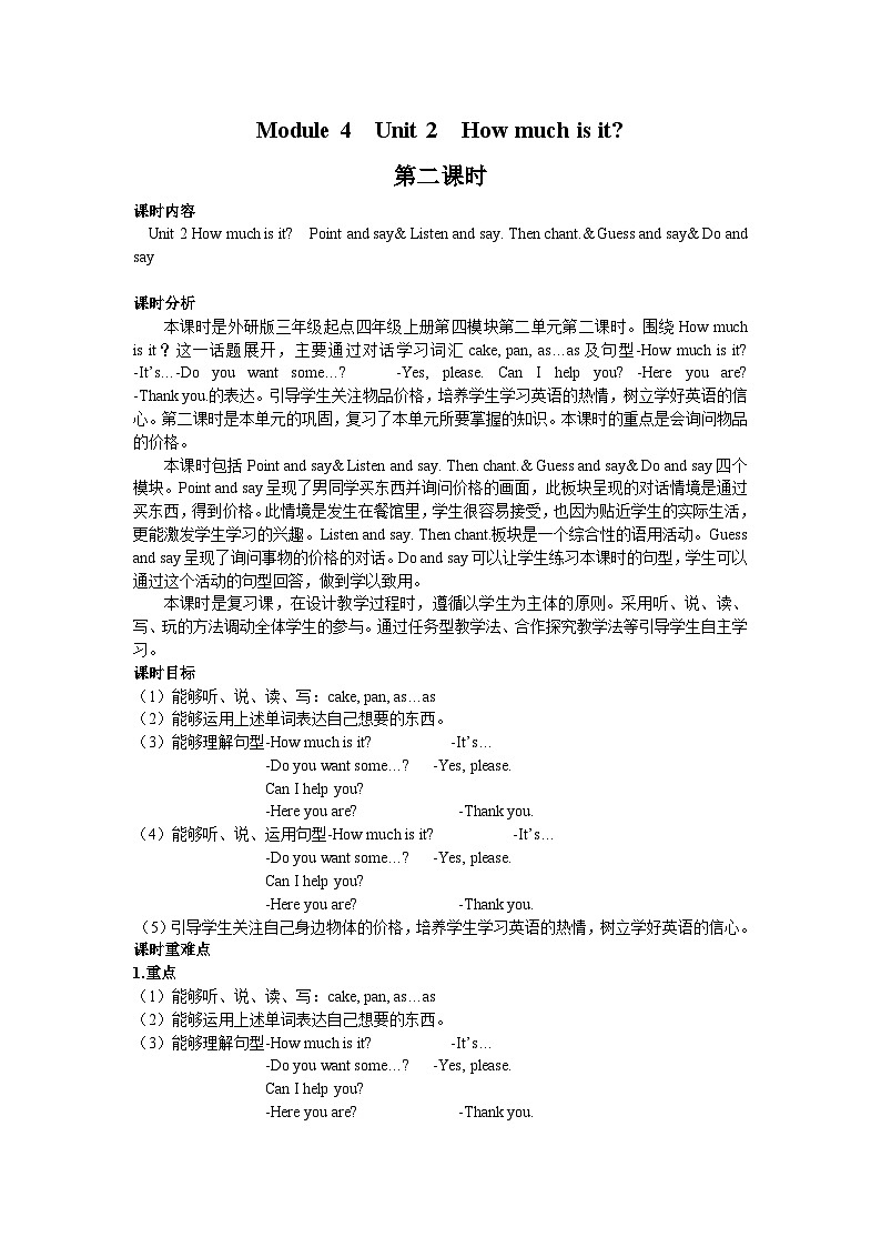 【同步教案】外研版（三起）英语四年级上册-Module 4 Unit 2 How much is it 第二课时（教案）01