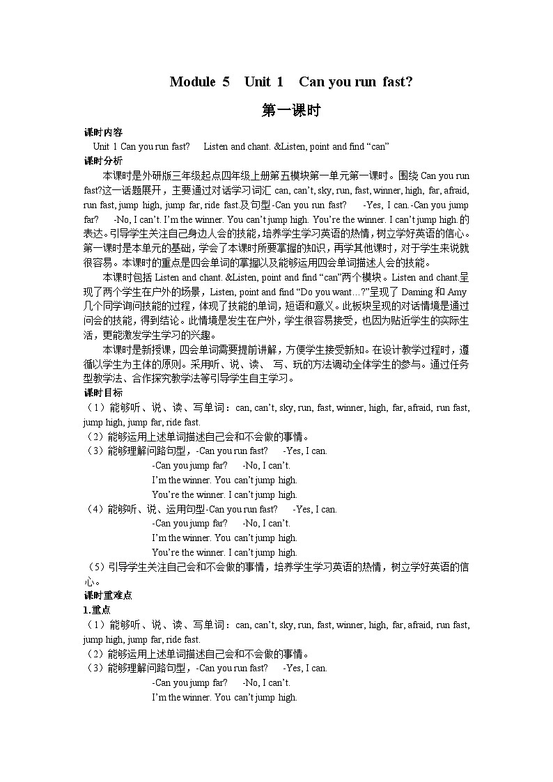 【同步教案】外研版（三起）英语四年级上册-Module 5 Unit 1 Can you ran fast  第一课时（教案）01