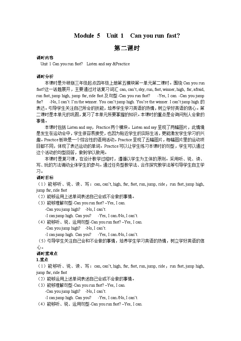 【同步教案】外研版（三起）英语四年级上册-Module 5 Unit 1 Can you ran fast  第二课时（教案）01