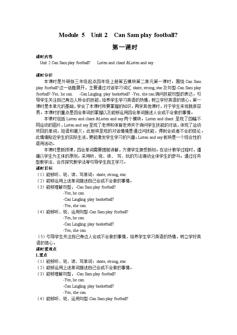 【同步教案】外研版（三起）英语四年级上册-Module 5 Unit 2 Can Sam play football  第一课时（教案）01