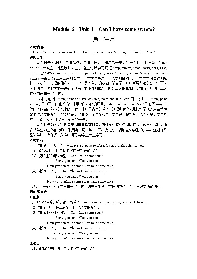 【同步教案】外研版（三起）英语四年级上册-Module 6 Unit 1 Can I have some sweets  第一课时（教案）01
