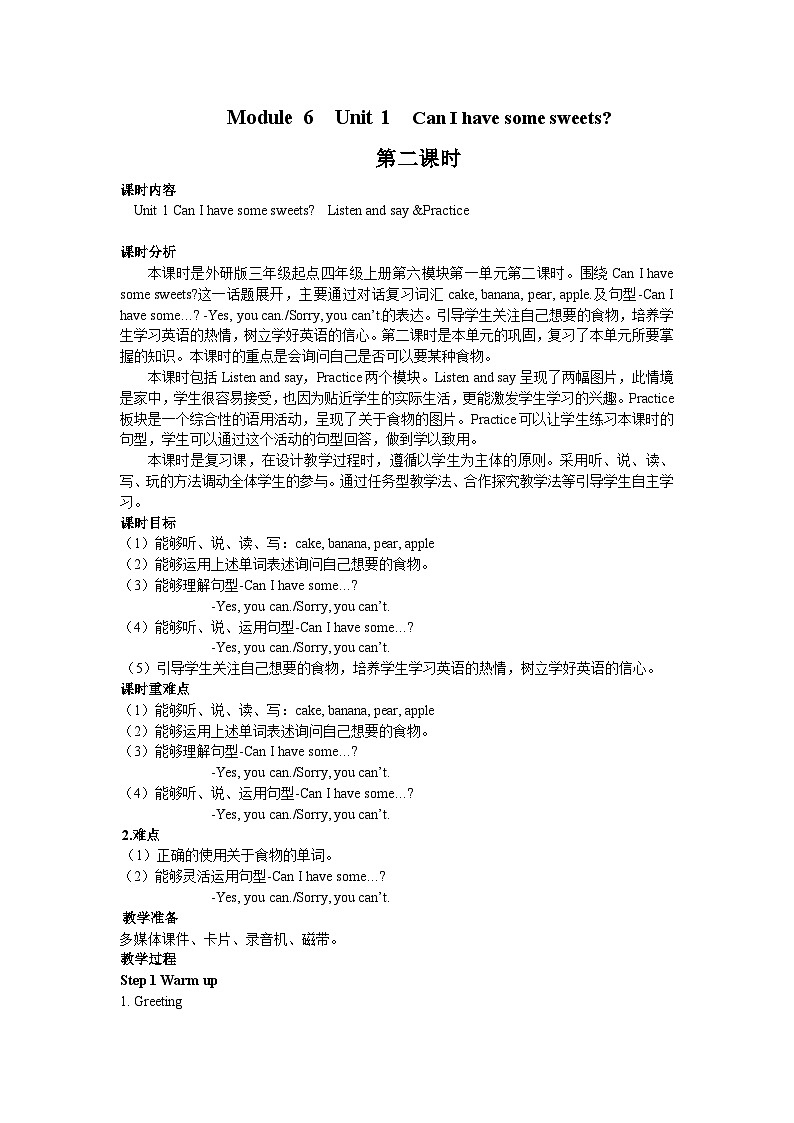 【同步教案】外研版（三起）英语四年级上册-Module 6 Unit 1 Can I have some sweets  第二课时（教案）第1页
