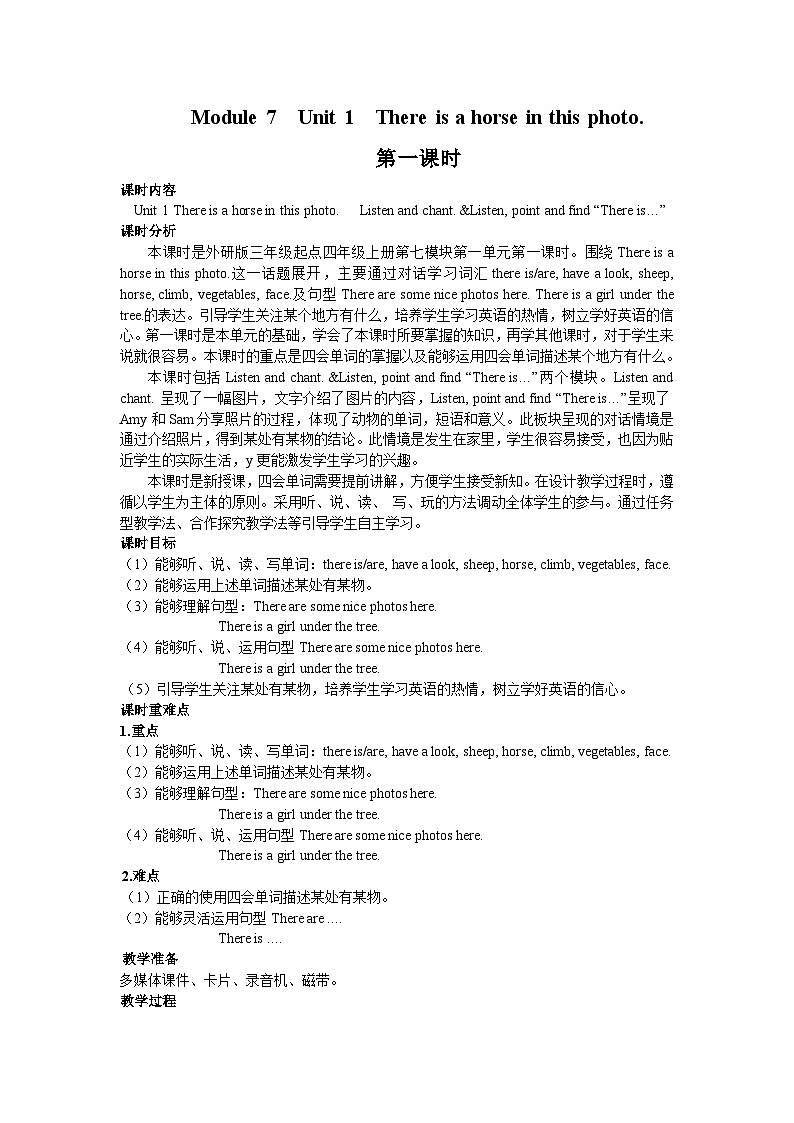【同步教案】外研版（三起）英语四年级上册-Module 7 Unit 1 There is a horse in this photo.  第一课时（教案）第1页