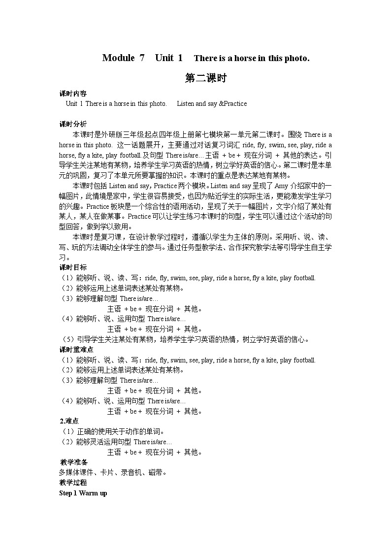 【同步教案】外研版（三起）英语四年级上册-Module 7 Unit 1 There is a horse in this photo.  第二课时（教案）01
