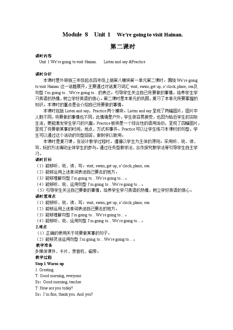 【同步教案】外研版（三起）英语四年级上册-Module 8 Unit 1 We 're going to visit Hainan. 第二课时（教案）第1页