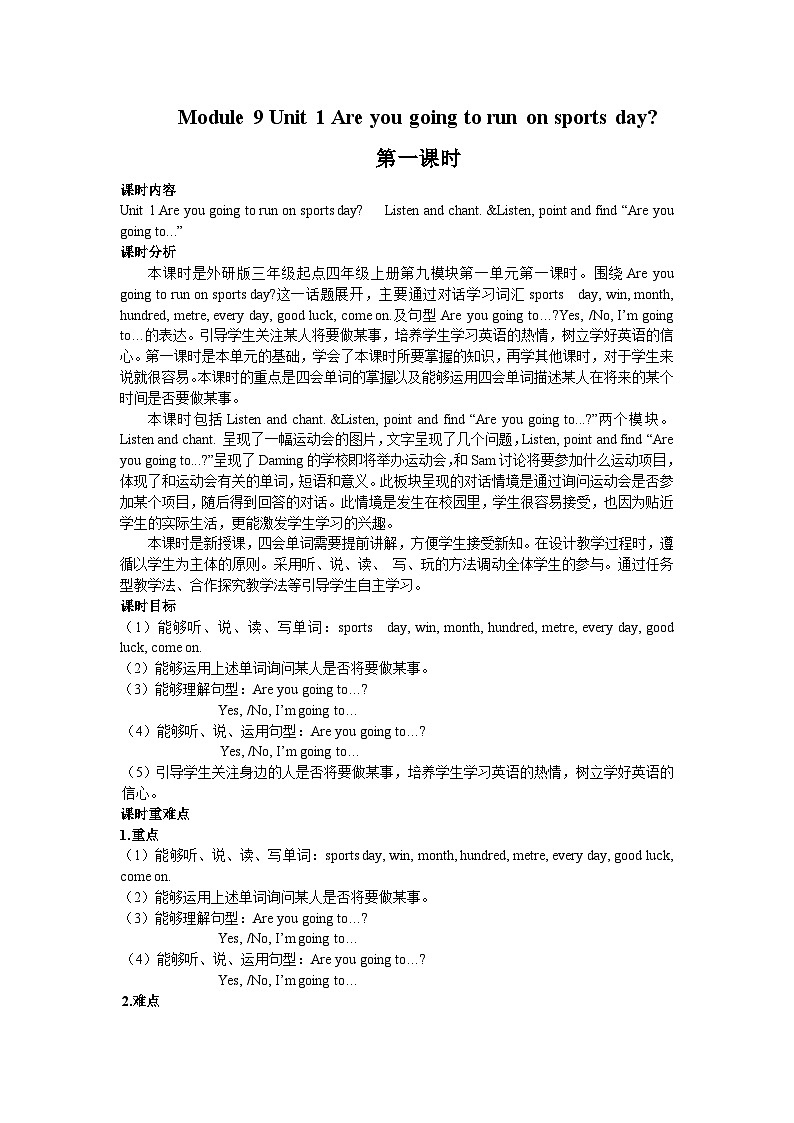 【同步教案】外研版（三起）英语四年级上册-Module 9 Unit 1 Are you going to run on Sports Day  第一课时（教案）01