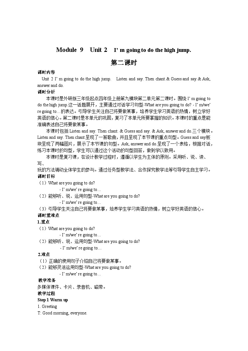 【同步教案】外研版（三起）英语四年级上册-Module 9 Unit 2 I'm going to do the high jump 第二课时（教案）01