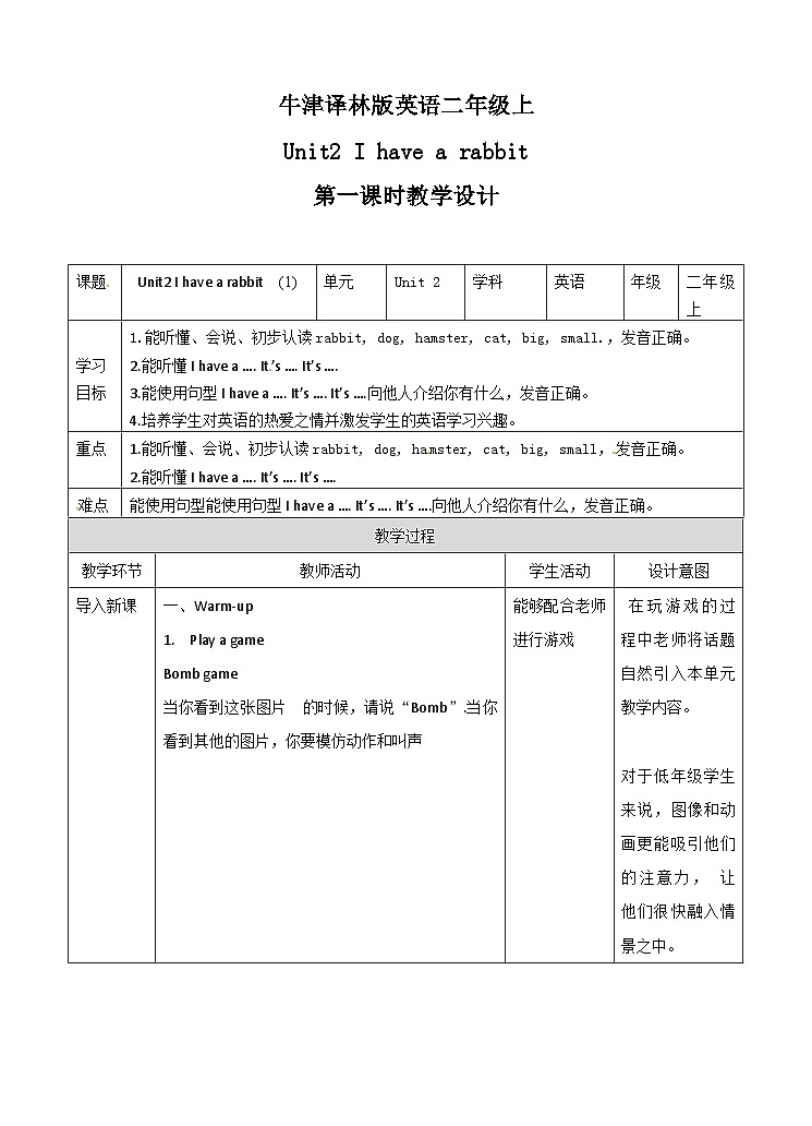 【同步教案】牛津译林版英语二年级上册-Unit 2 I have a rabbit  第一课时 （教案）01