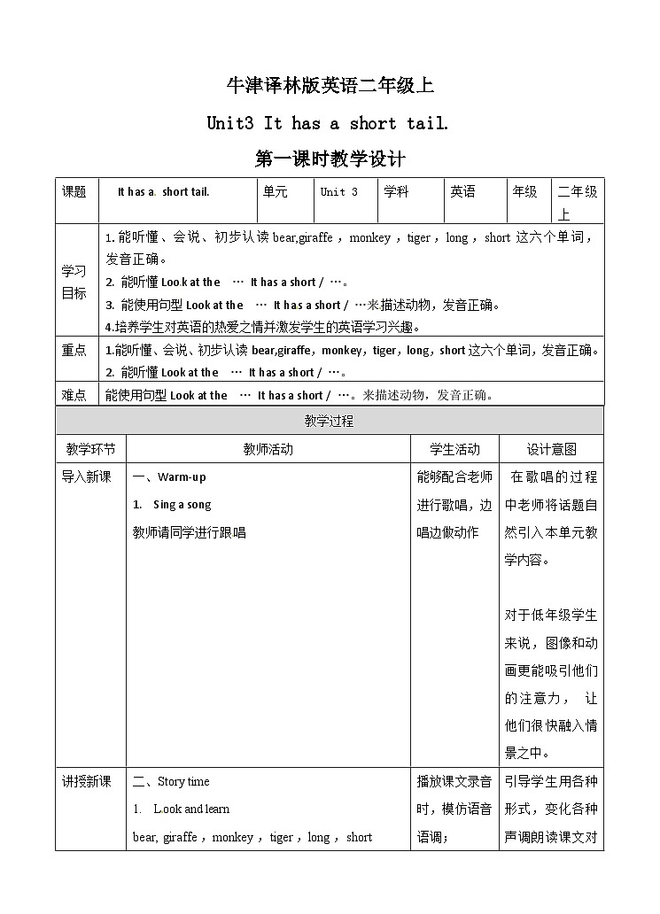 【同步教案】牛津译林版英语二年级上册-Unit 3 It has a short tail  第一课时 （教案）第1页