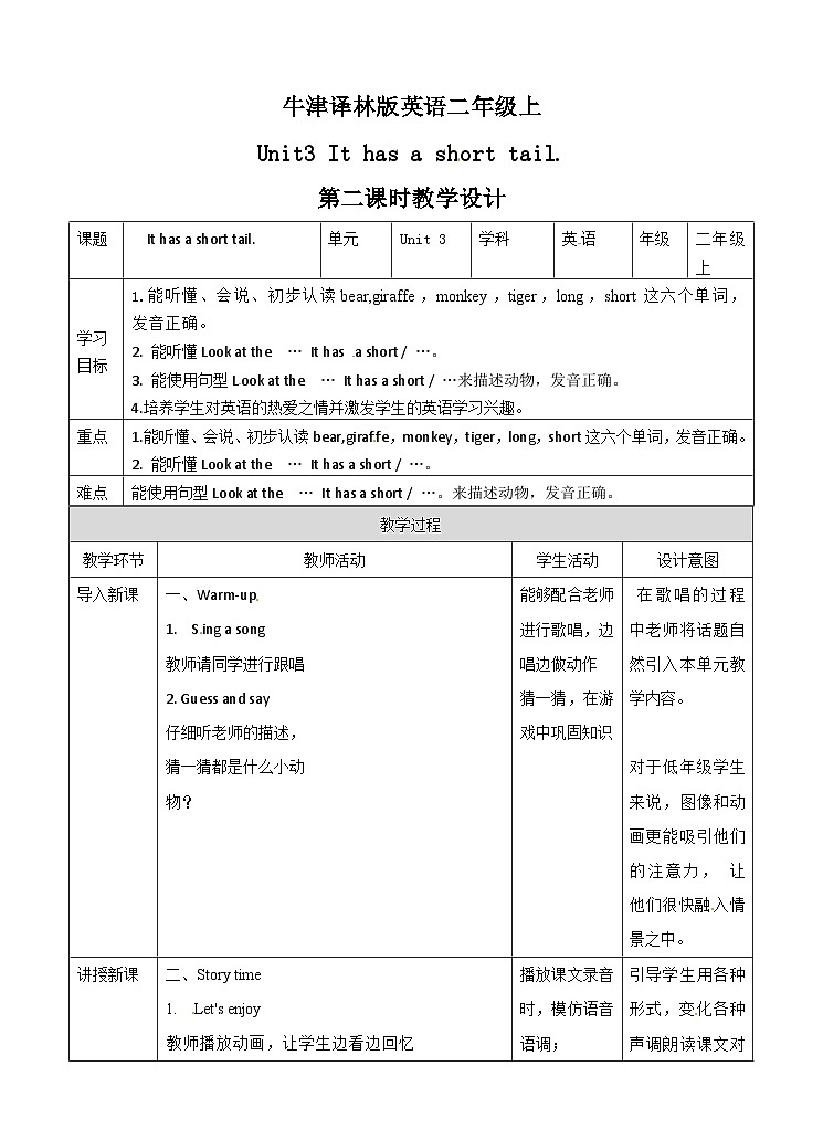 【同步教案】牛津译林版英语二年级上册-Unit 3 It has a short tail  第二课时 （教案）01