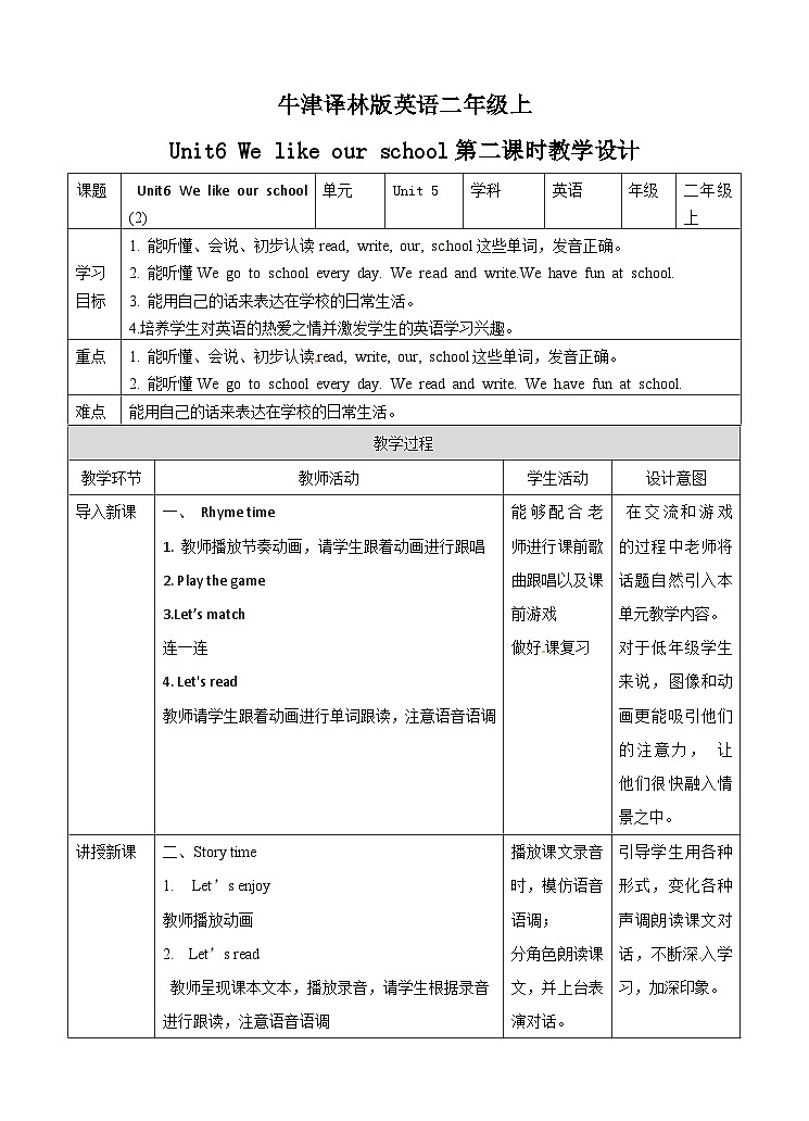 【同步教案】牛津译林版英语二年级上册-Unit 6 We like our school  第二课时 （教案）01