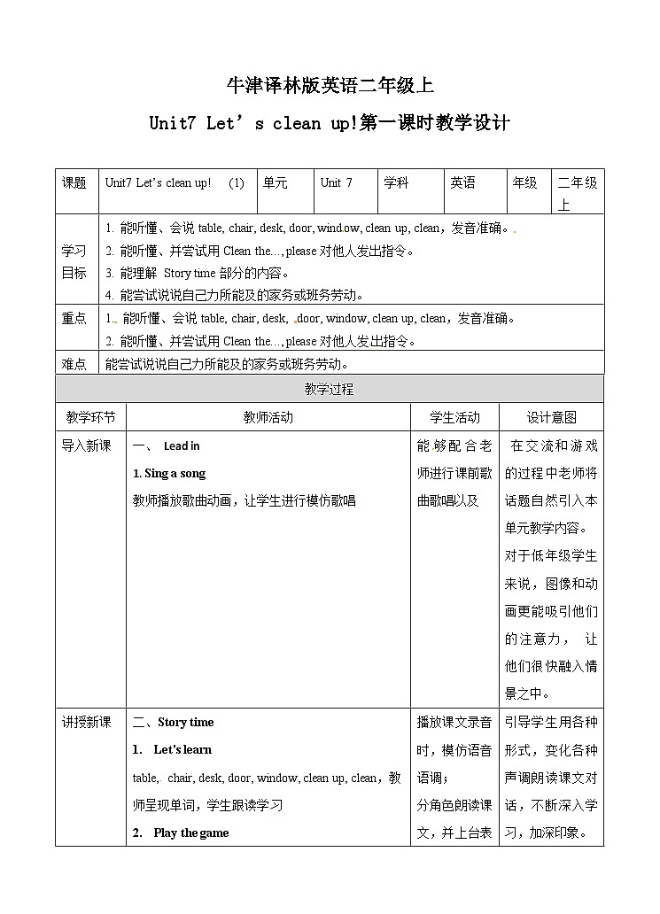 【同步教案】牛津译林版英语二年级上册-Unit 7 Let’s clean up!  第一课时 （教案）第1页