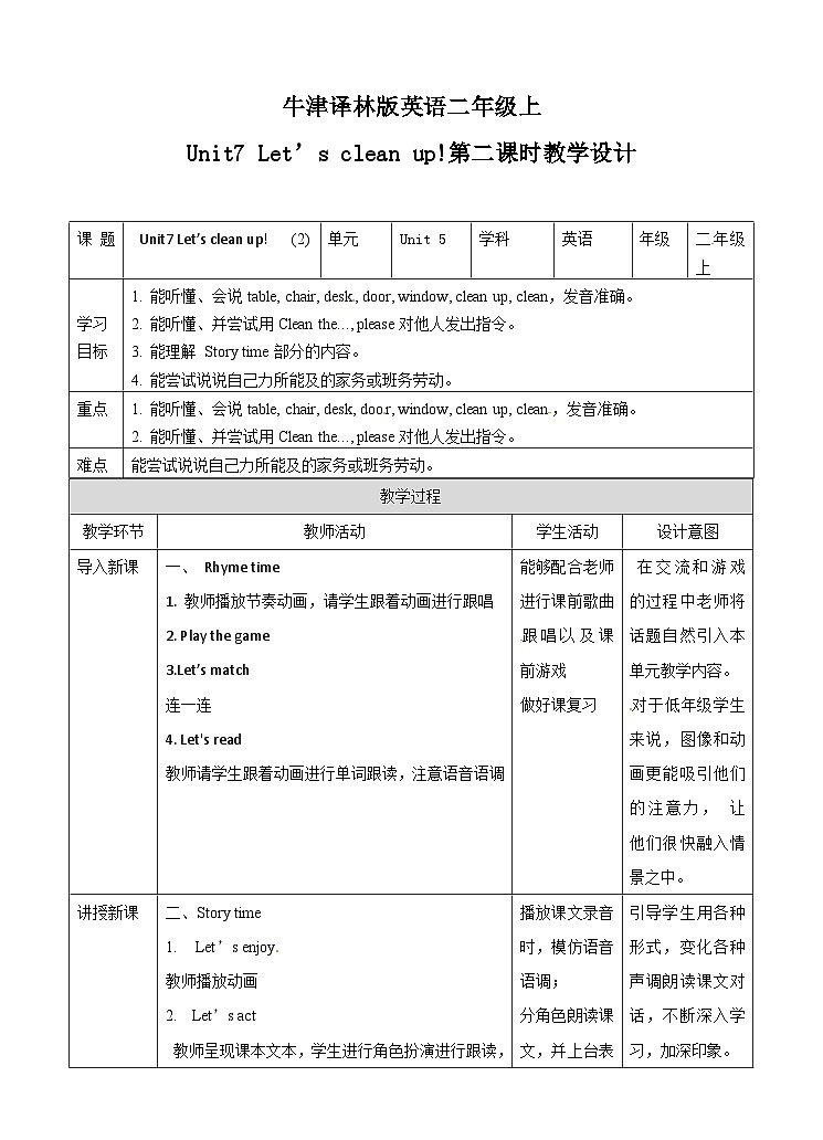 【同步教案】牛津译林版英语二年级上册-Unit 7 Let’s clean up!  第二课时 （教案）01