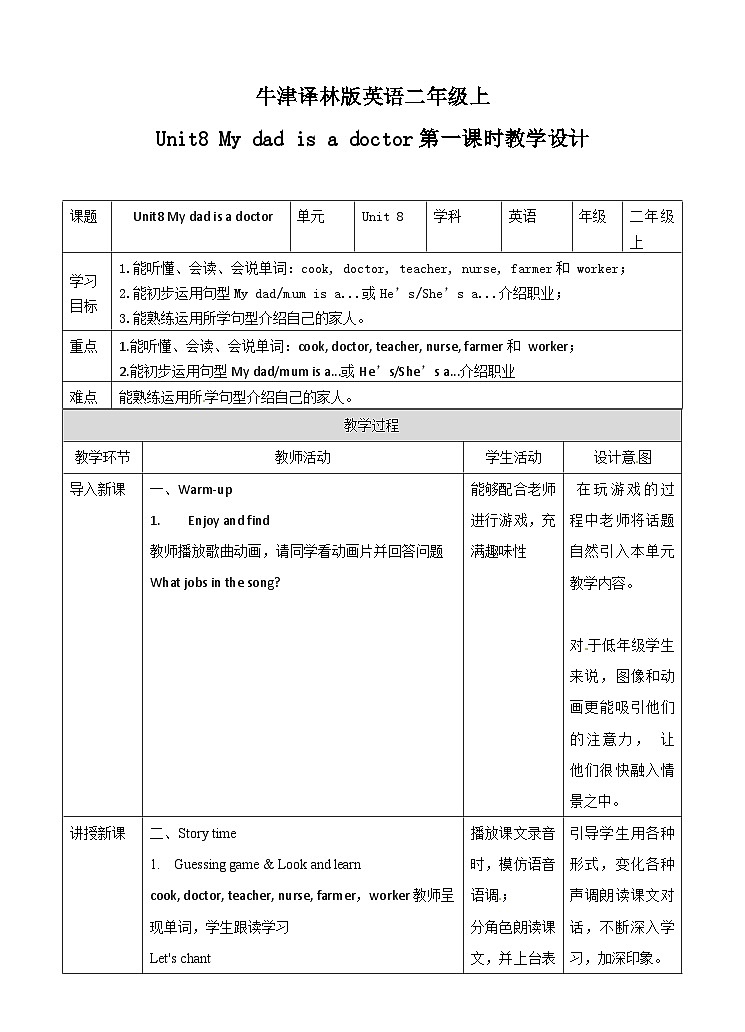 【同步教案】牛津译林版英语二年级上册-Unit 8 My dad is a doctor  第一课时 （教案）01