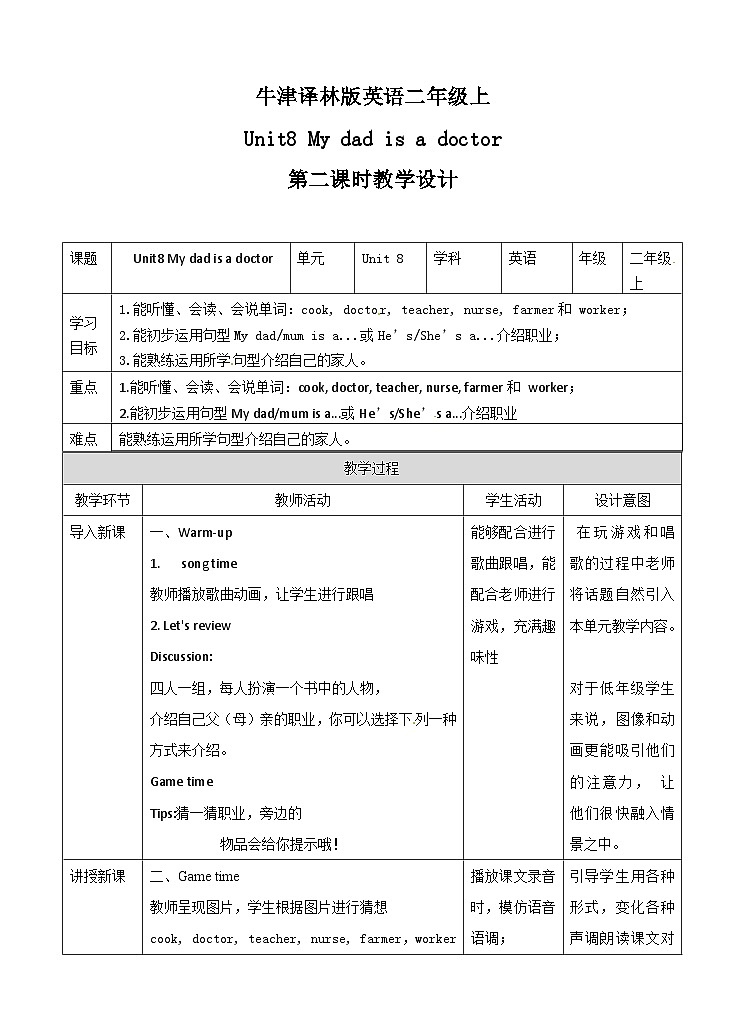 【同步教案】牛津译林版英语二年级上册-Unit 8 My dad is a doctor  第二课时 （教案）01