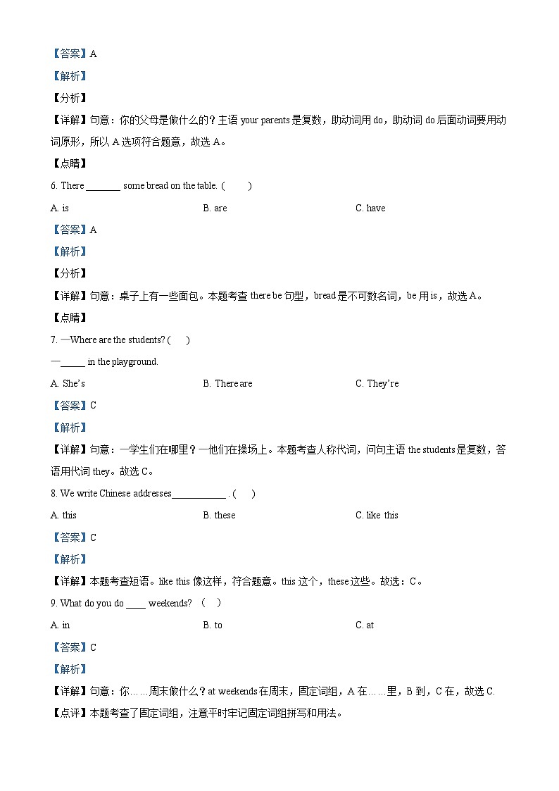 2022-2023学年江苏省连云港市赣榆区译林版（三起）五年级上学期期末英语试卷（解析版）03