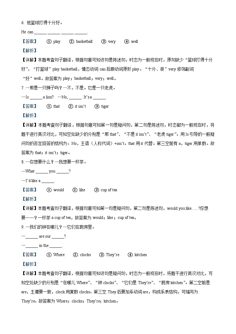 2022-2023学年江苏省南通市海门区译林版（三起）四年级上学期期末英语试卷（解析版）03