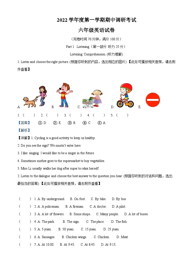 2022-2023学年上海市奉贤区上海市奉贤区五四学校牛津上海版（试用本）六年级上册期中调研考试英语试卷（含听力音频）（解析版）01