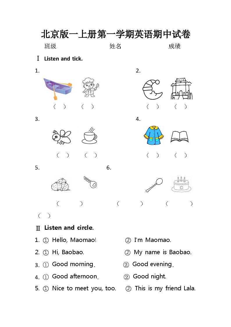 期中测试（试题）北京版英语一年级上册01