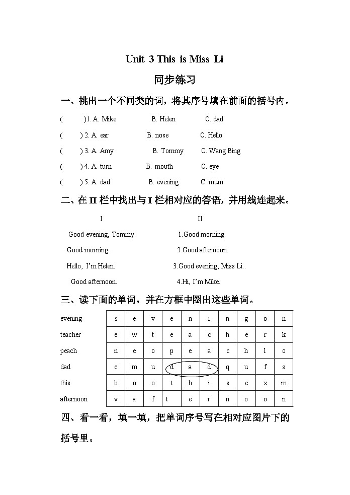 【同步练习】牛津译林版英语一年级上册--Unit 3 This is Miss Li 同步练习A卷（含答案）01