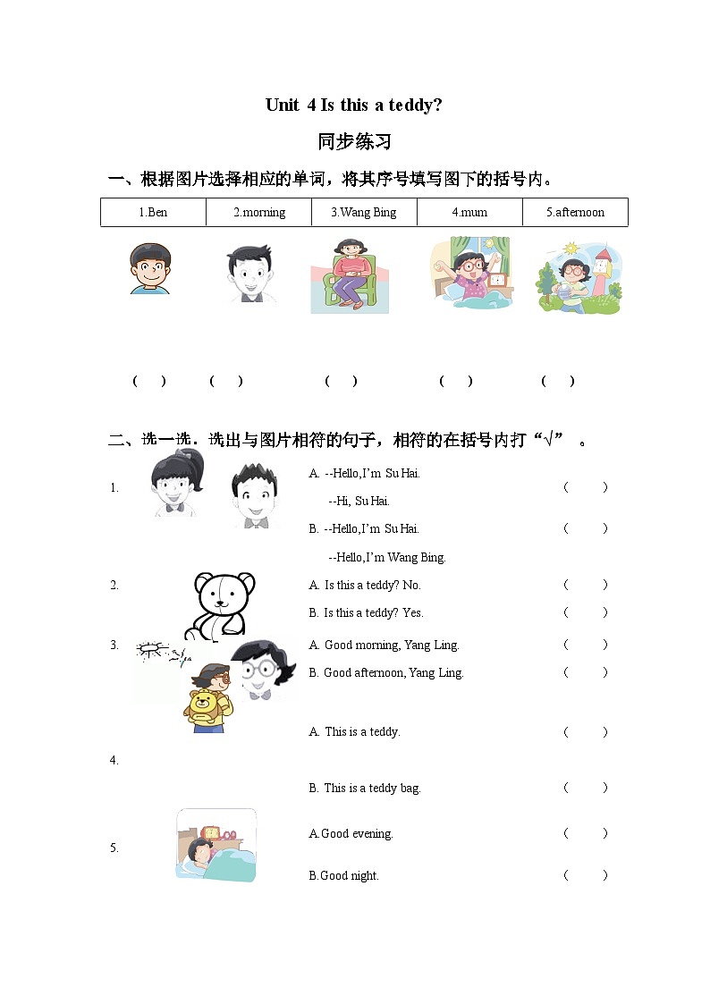 【同步练习】牛津译林版英语一年级上册--Unit 4 Is this a teddy 同步练习A卷（含答案）第1页