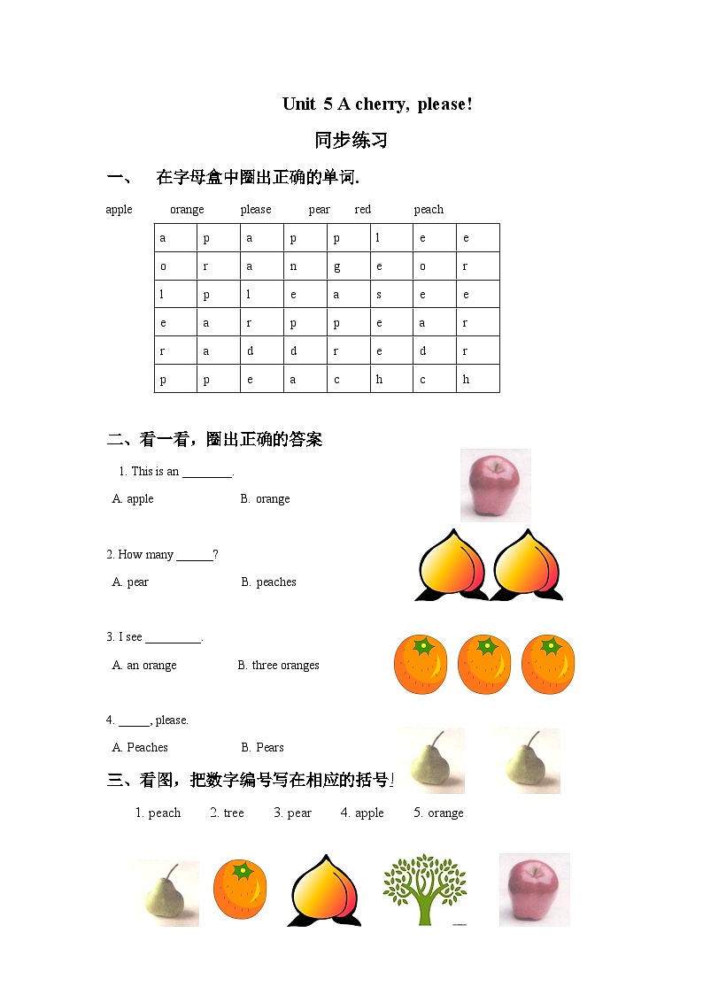 【同步练习】牛津译林版英语一年级上册--Unit 5 A cherry please 同步练习A卷（含答案）01
