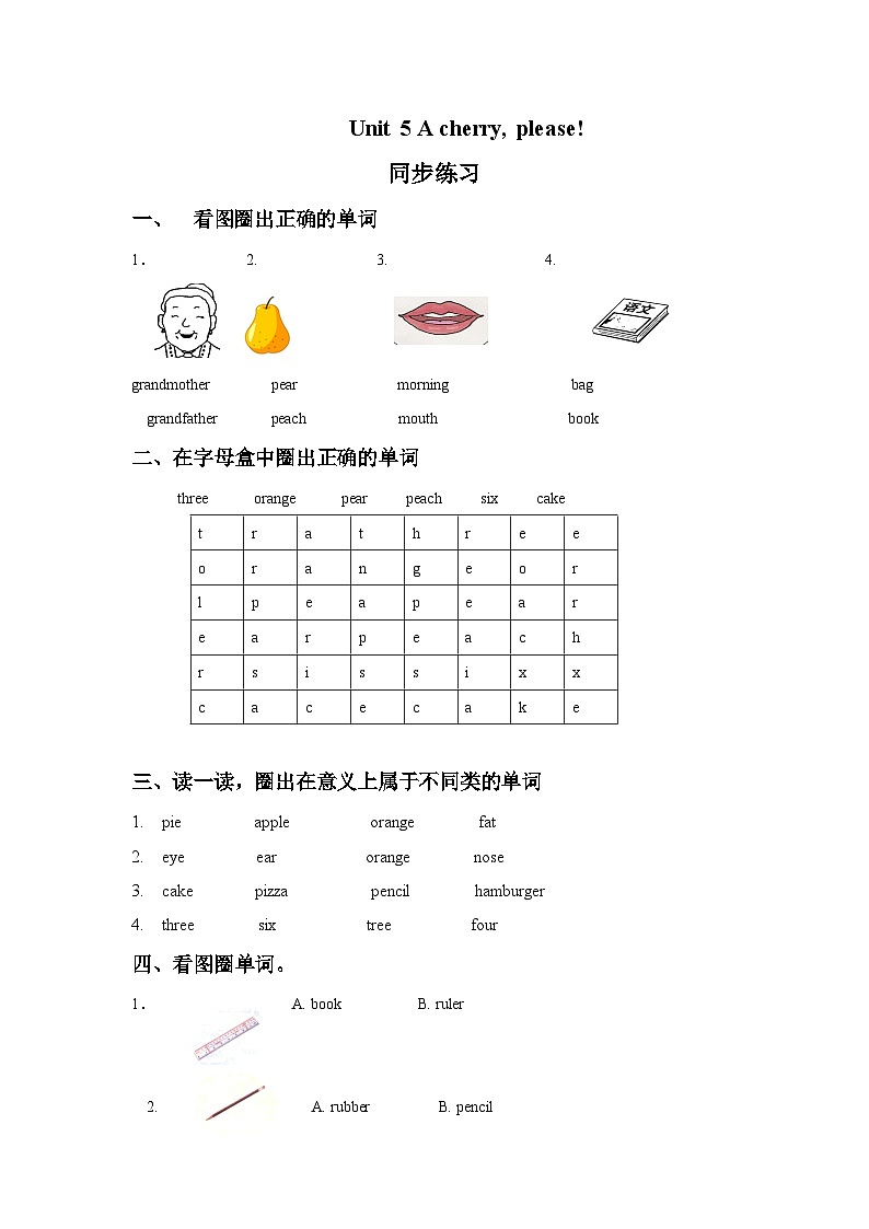 【同步练习】牛津译林版英语一年级上册--Unit 5 A cherry please 同步练习B卷（含答案）01