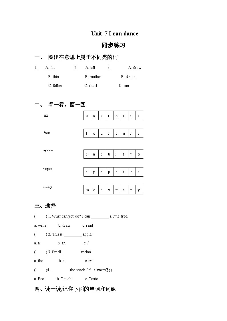 【同步练习】牛津译林版英语一年级上册--Unit 7 I can dance 同步练习A卷（含答案）01