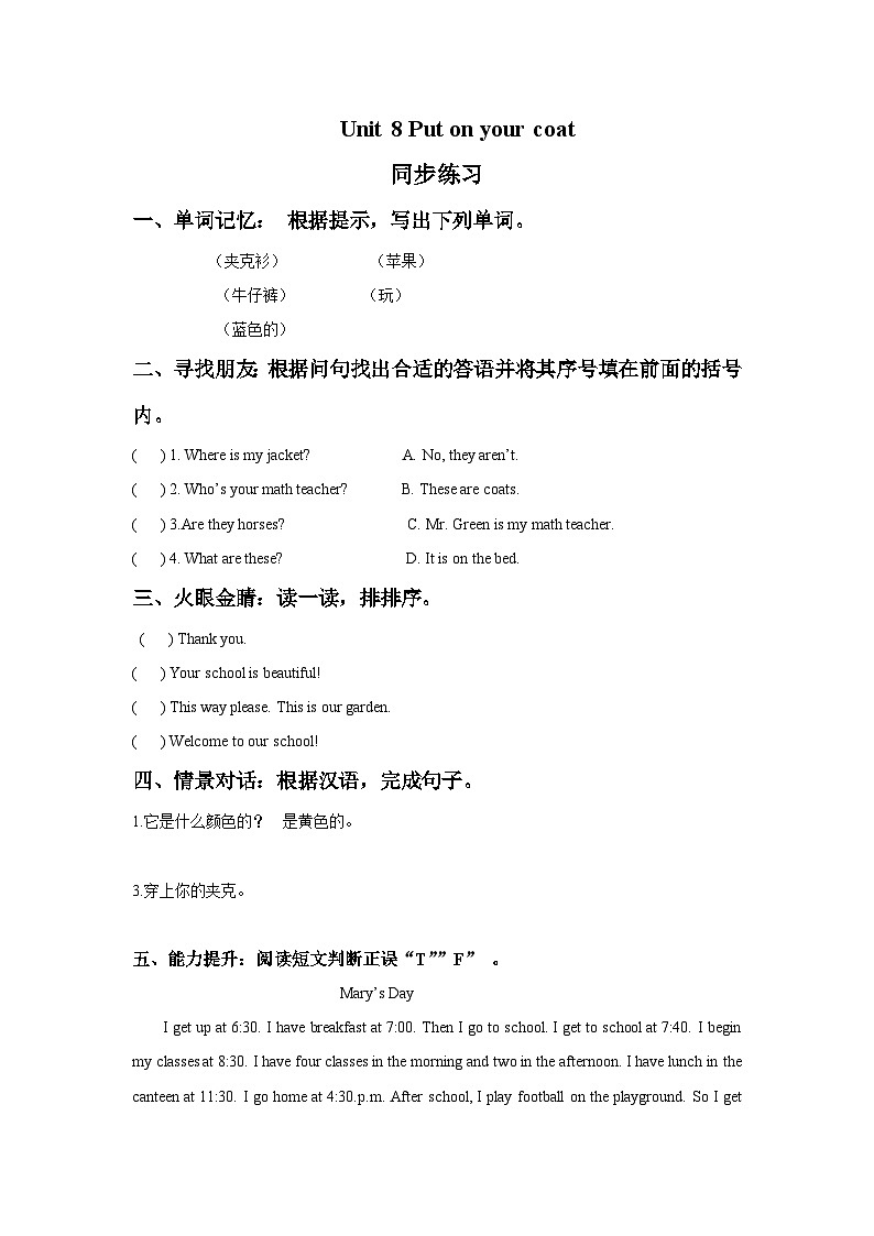 【同步练习】牛津译林版英语一年级上册--Unit 8 Put on your coat 同步练习A卷（含答案）01