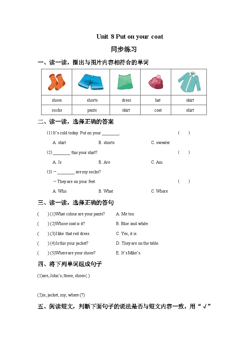 【同步练习】牛津译林版英语一年级上册--Unit 8 Put on your coat 同步练习B卷（含答案）01