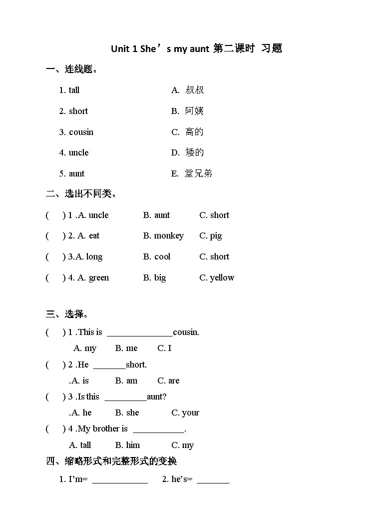 【同步练习】牛津译林版英语二年级上册--Unit1 She’s my aunt 第二课时 习题01