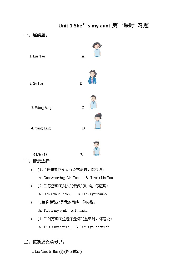 【同步练习】牛津译林版英语二年级上册--Unit1 she’s my aunt 第一课时 习题01