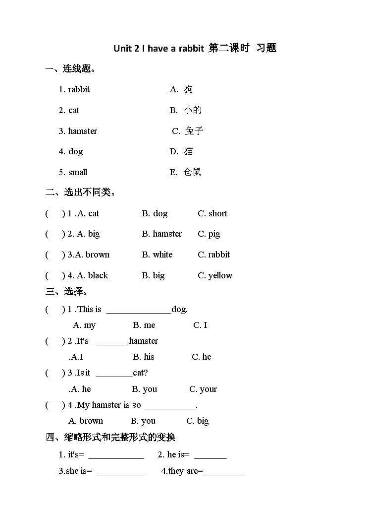 【同步练习】牛津译林版英语二年级上册--Unit2 I have a rabbit  第二课时  习题01