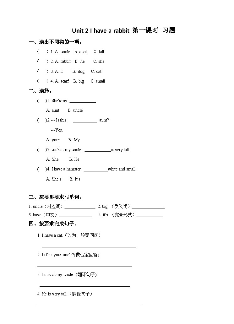 【同步练习】牛津译林版英语二年级上册--Unit2 I have a rabbit 第一课时 习题第1页