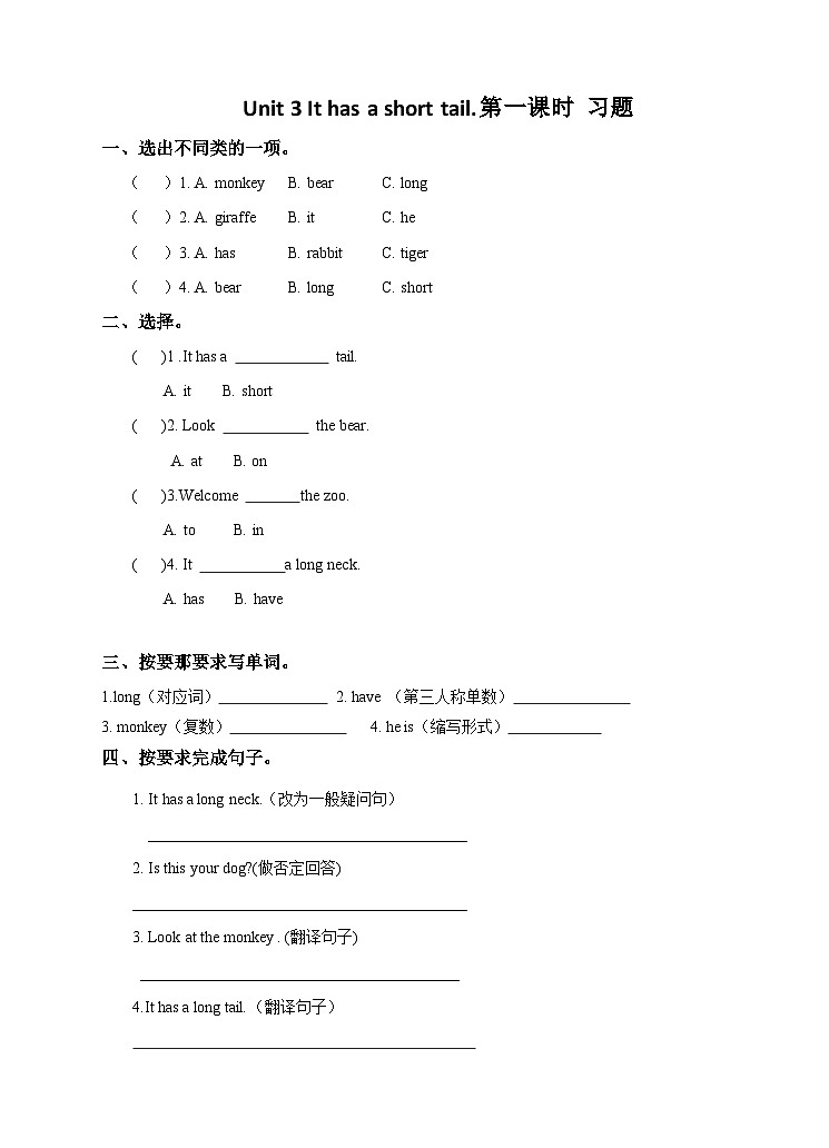【同步练习】牛津译林版英语二年级上册--Unit3 it has a short tail  第一课时 习题第1页