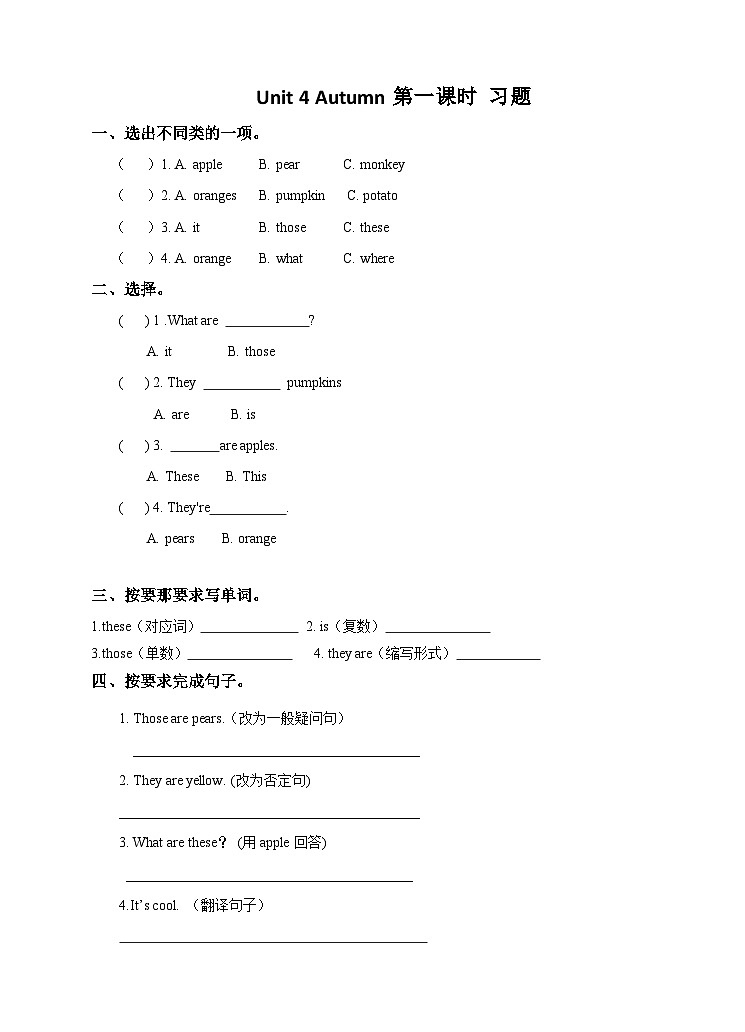 【同步练习】牛津译林版英语二年级上册--Unit4 autumn  第一课时 习题01