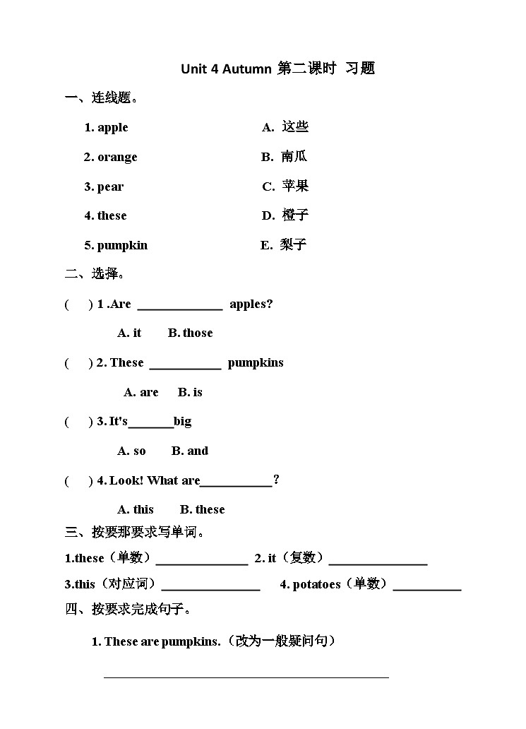 【同步练习】牛津译林版英语二年级上册--Unit4 autumn  第二课时 习题01