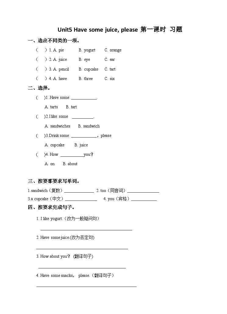 【同步练习】牛津译林版英语二年级上册--Unit5 have some juice, please第一课时 习题01