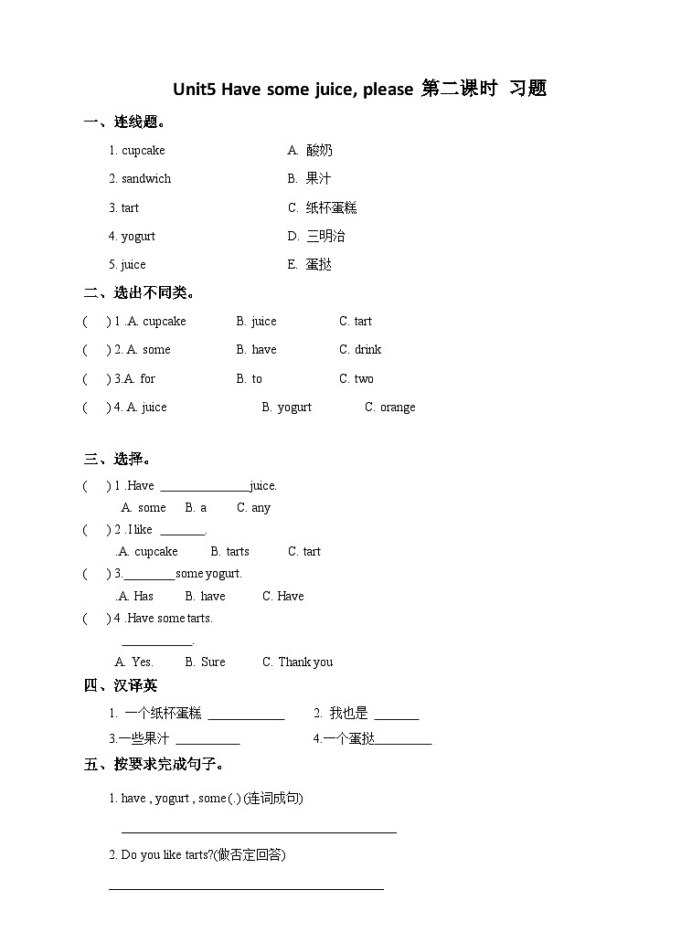 【同步练习】牛津译林版英语二年级上册--Unit5 have some juice, please第二课时 习题01