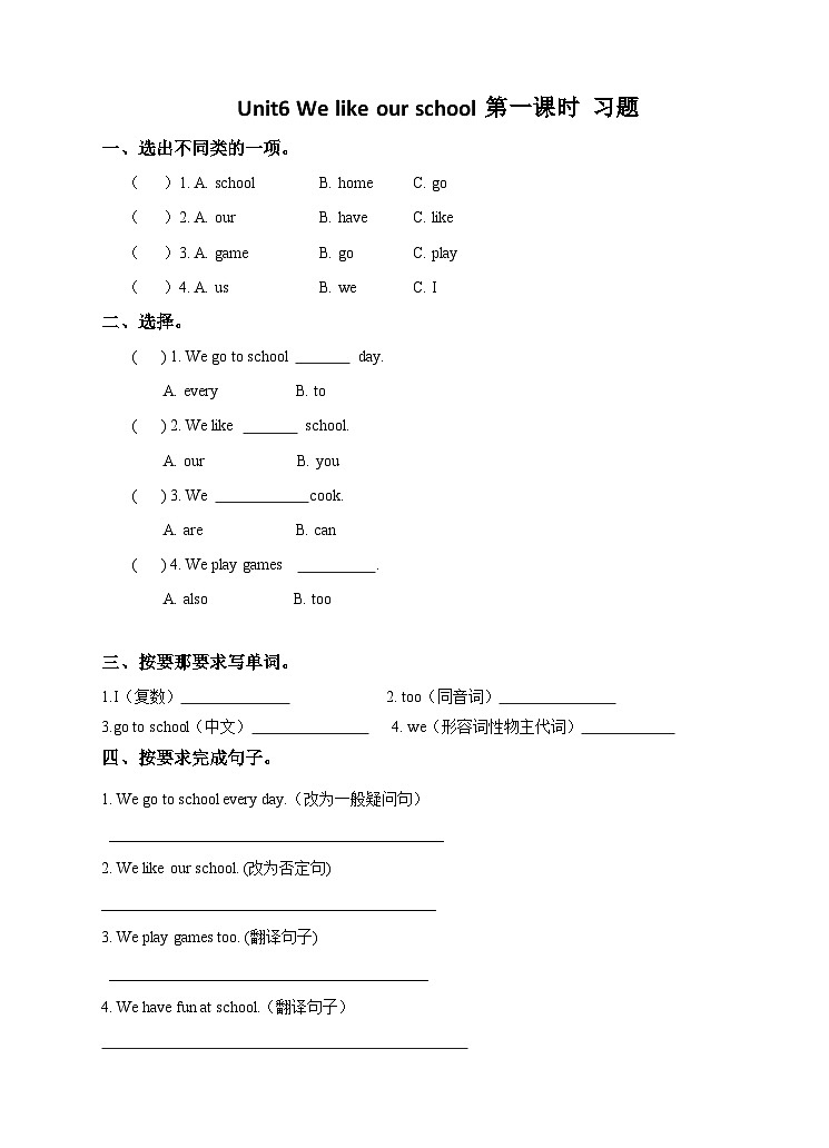 【同步练习】牛津译林版英语二年级上册--Unit6 we like our school 第一课时 习题01