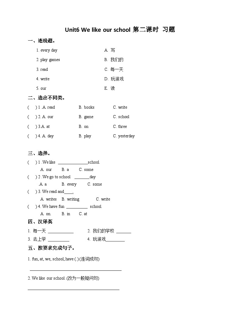 【同步练习】牛津译林版英语二年级上册--Unit6 we like our school 第二课时 习题01